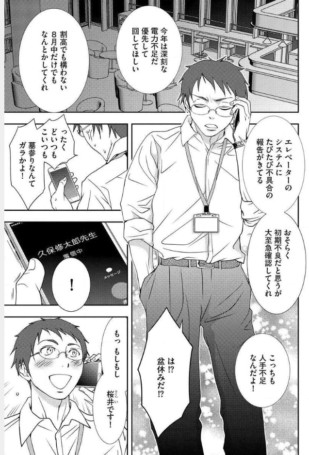 Mad Summer School - Chapter 4 - Page 12