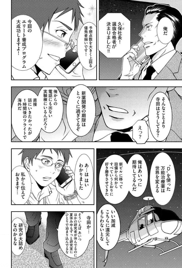 Mad Summer School - Chapter 4 - Page 13