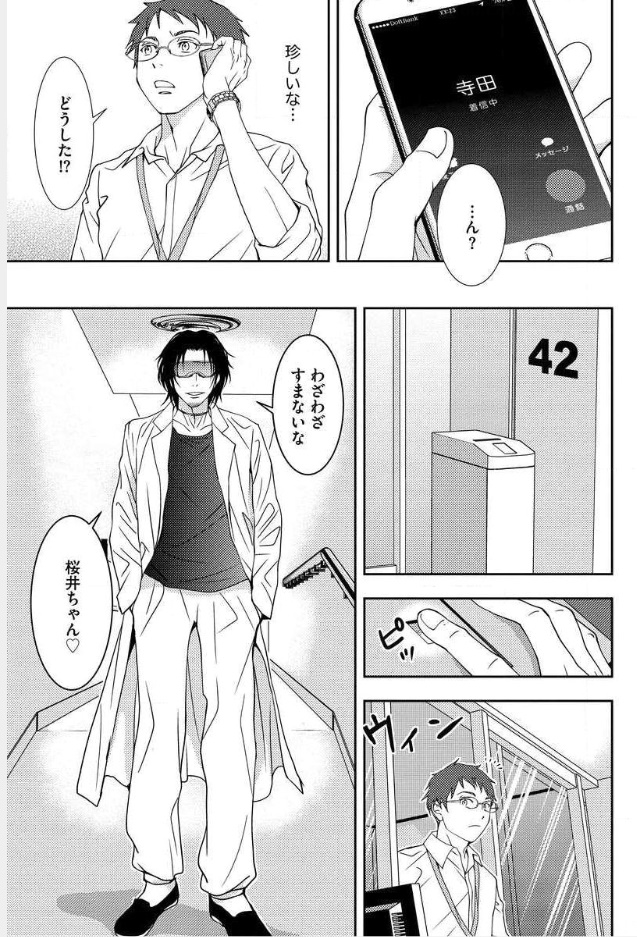 Mad Summer School - Chapter 4 - Page 14