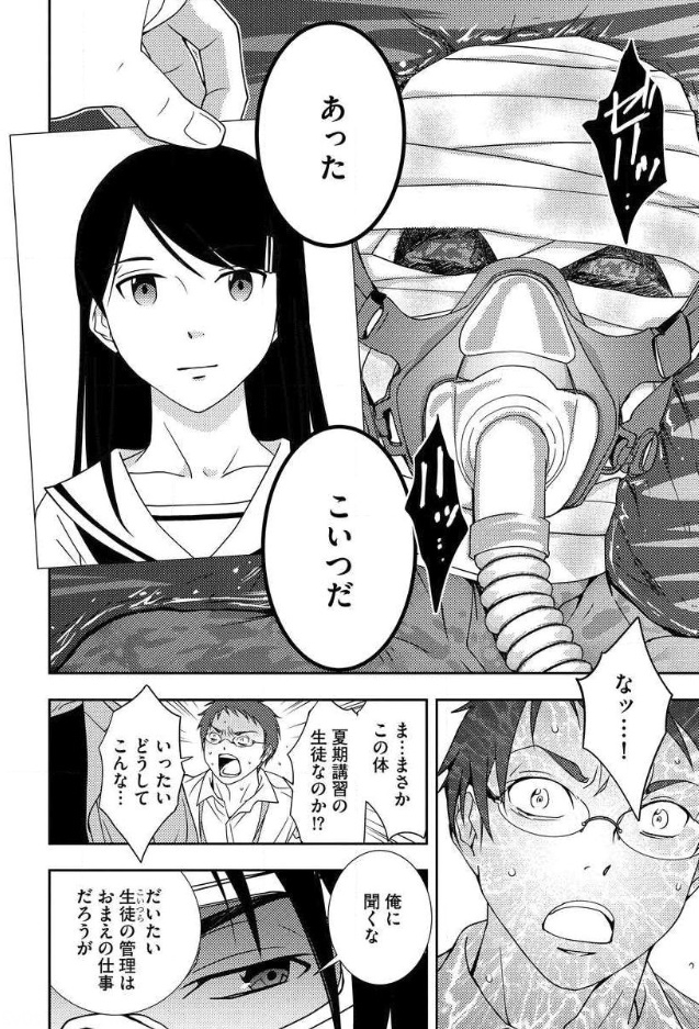 Mad Summer School - Chapter 4 - Page 17