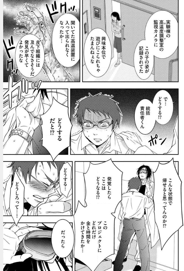 Mad Summer School - Chapter 4 - Page 18