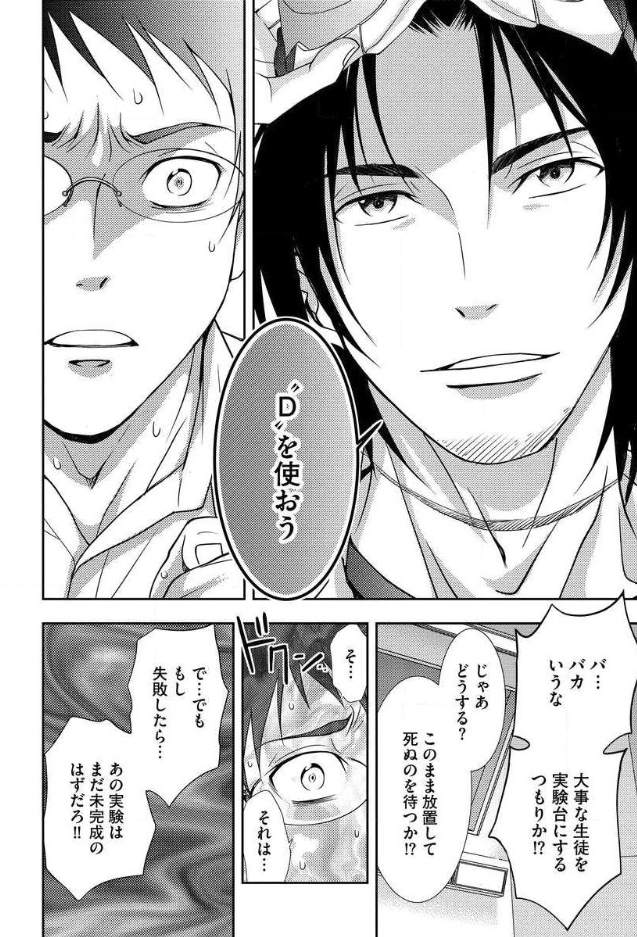 Mad Summer School - Chapter 4 - Page 19