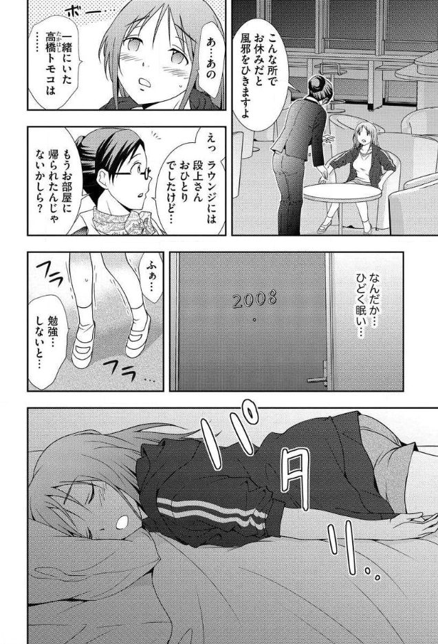 Mad Summer School - Chapter 4 - Page 3