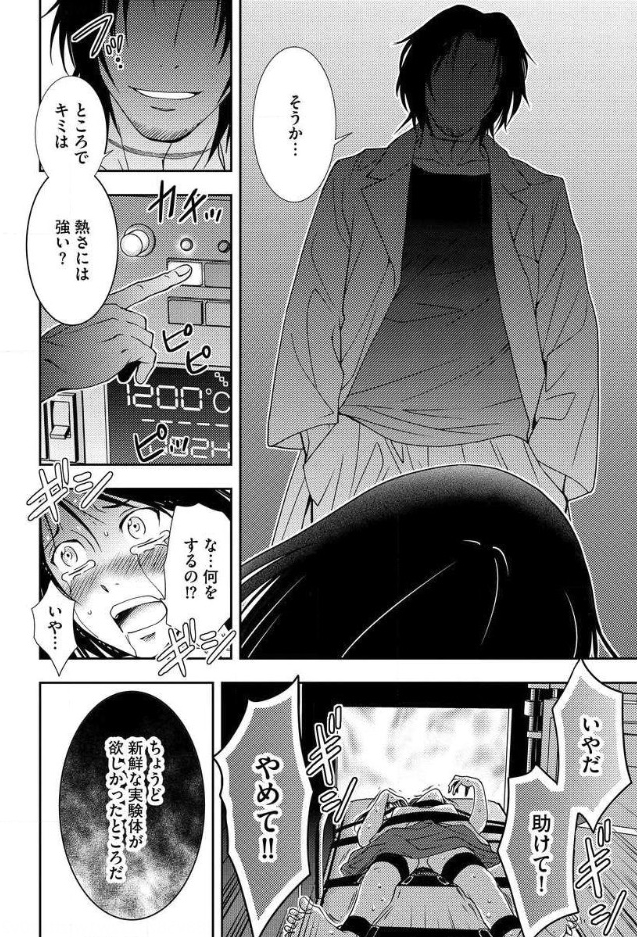 Mad Summer School - Chapter 4 - Page 5