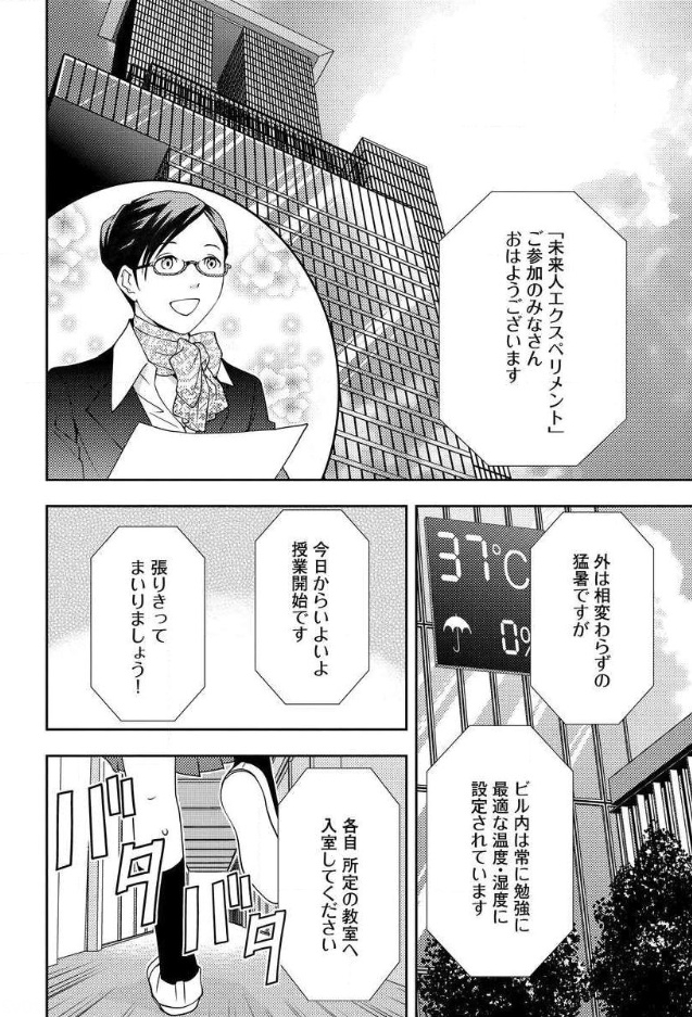 Mad Summer School - Chapter 4 - Page 7