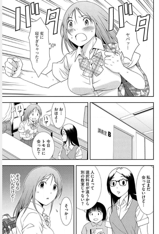 Mad Summer School - Chapter 4 - Page 8