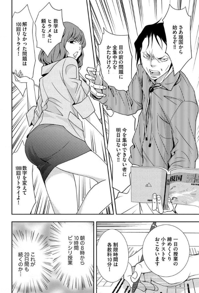 Mad Summer School - Chapter 4 - Page 9