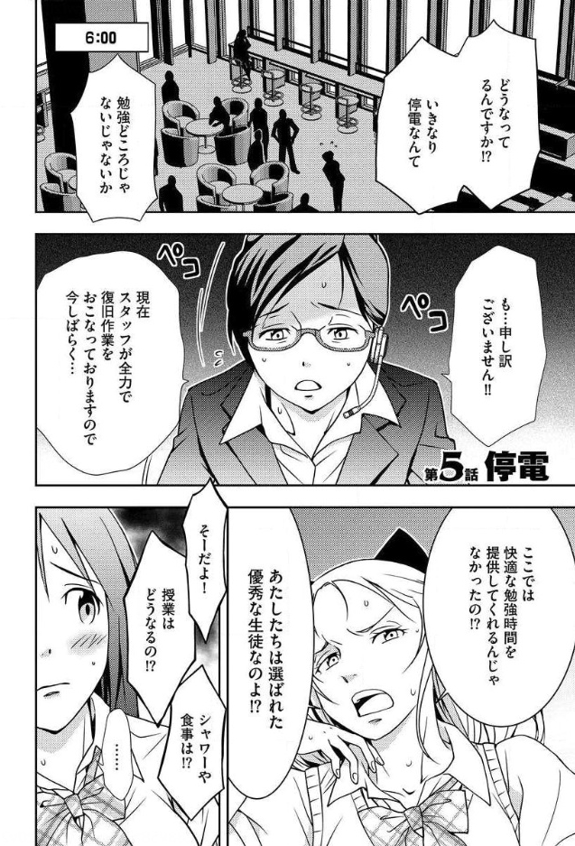 Mad Summer School - Chapter 5 - Page 1