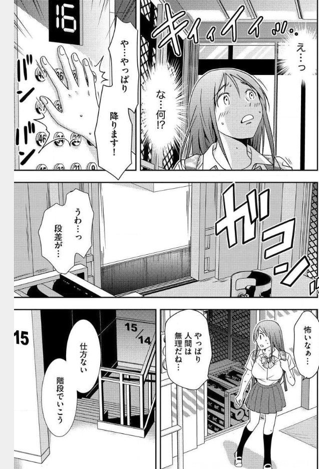 Mad Summer School - Chapter 5 - Page 10