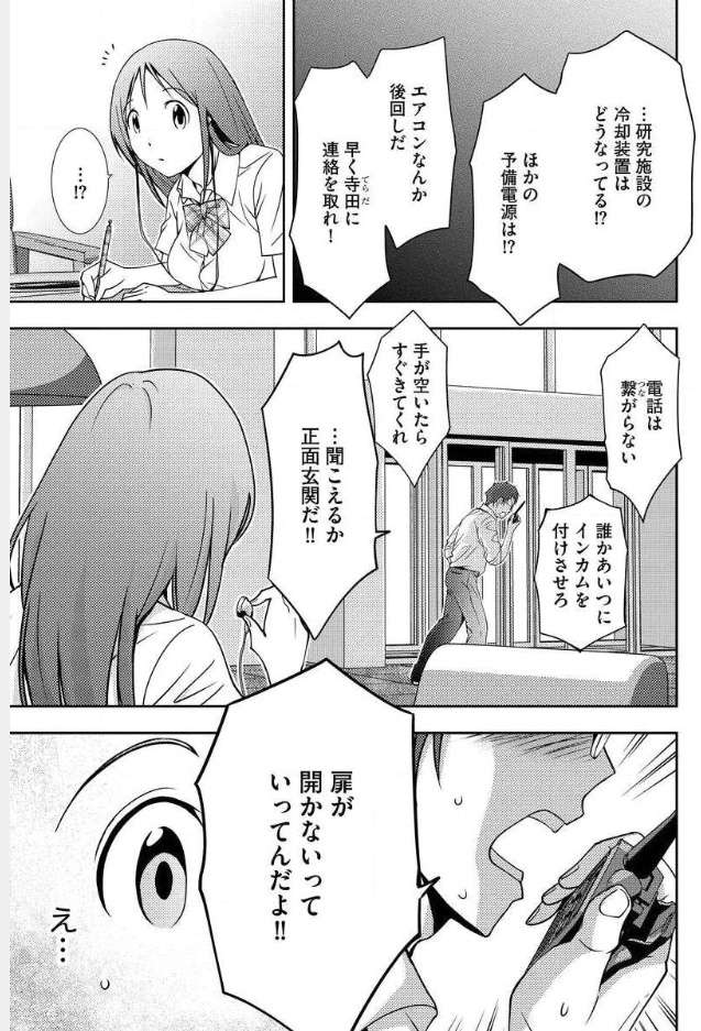 Mad Summer School - Chapter 5 - Page 11