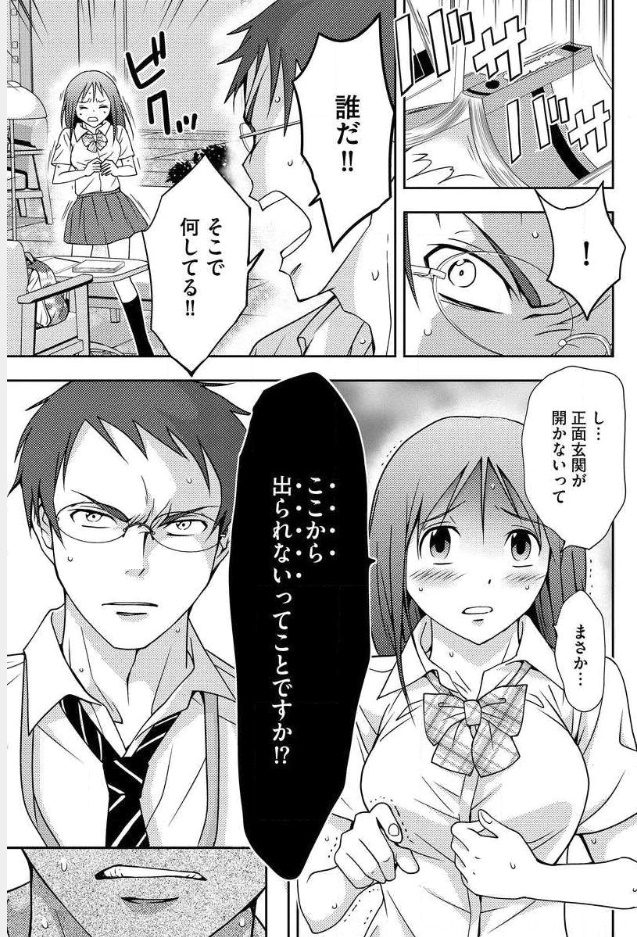 Mad Summer School - Chapter 5 - Page 13