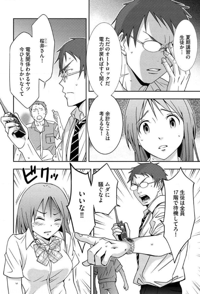 Mad Summer School - Chapter 5 - Page 14