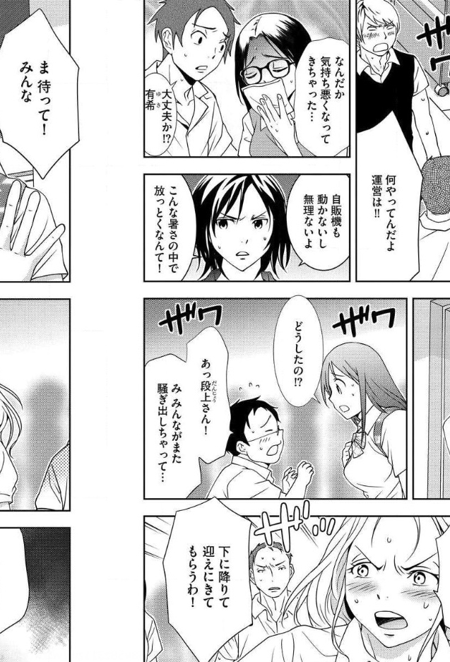 Mad Summer School - Chapter 5 - Page 16