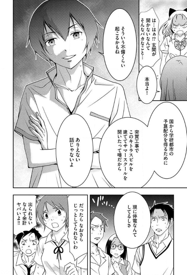 Mad Summer School - Chapter 5 - Page 18