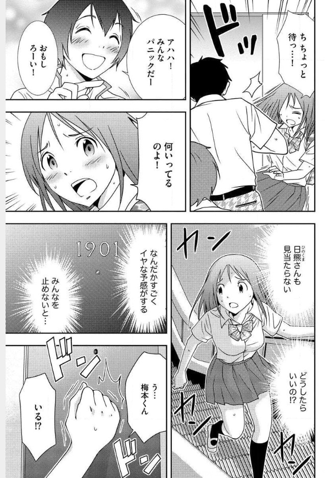 Mad Summer School - Chapter 5 - Page 19