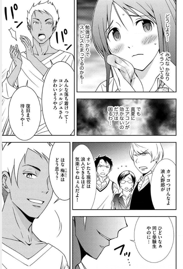 Mad Summer School - Chapter 5 - Page 2