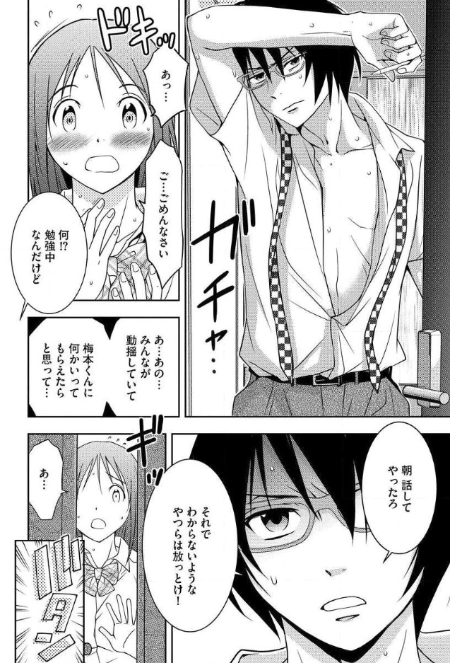 Mad Summer School - Chapter 5 - Page 20