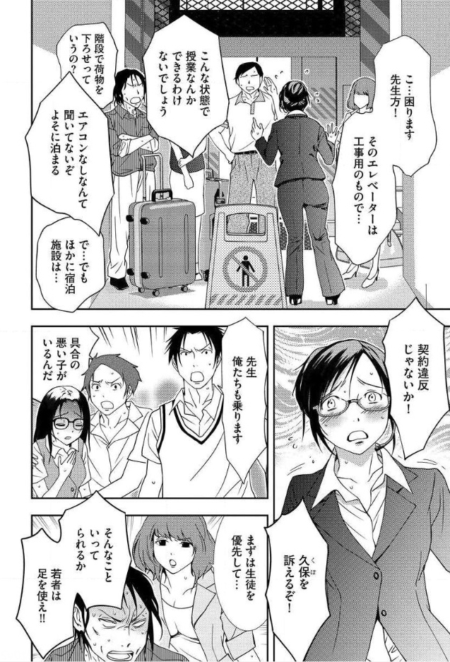 Mad Summer School - Chapter 5 - Page 22