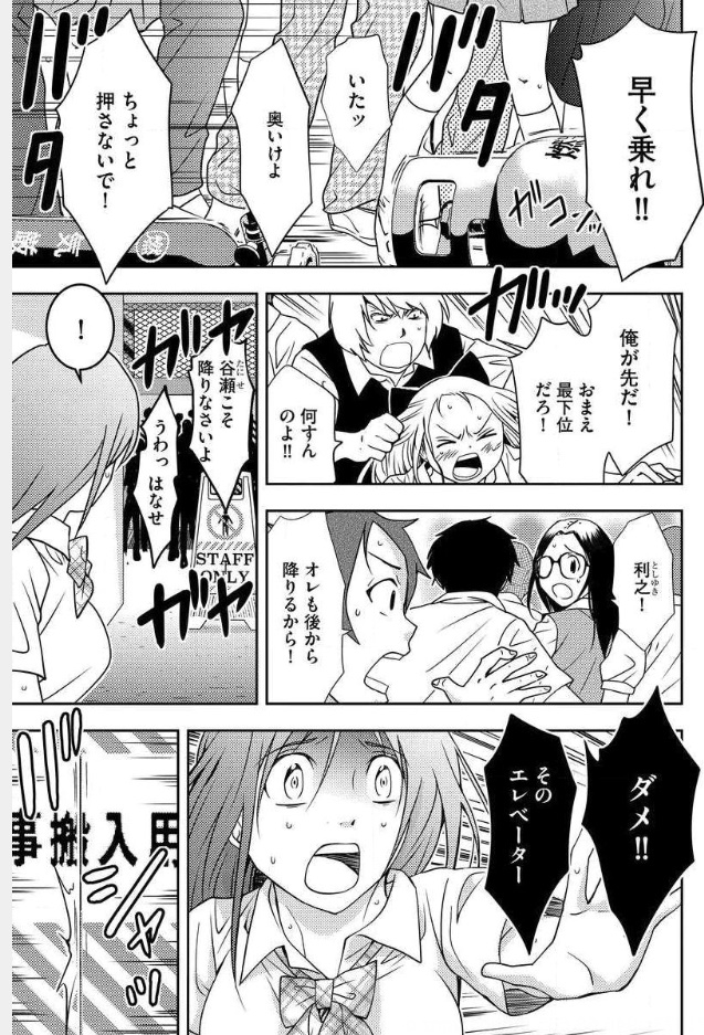 Mad Summer School - Chapter 5 - Page 23