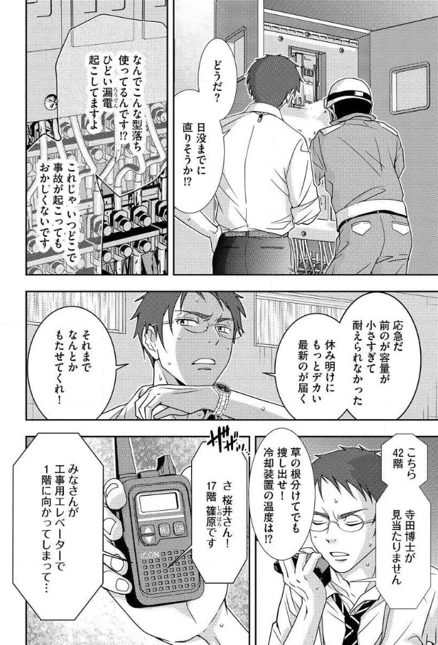 Mad Summer School - Chapter 5 - Page 24