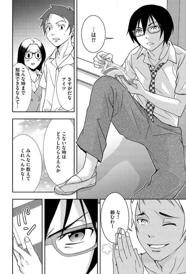 Mad Summer School - Chapter 5 - Page 3