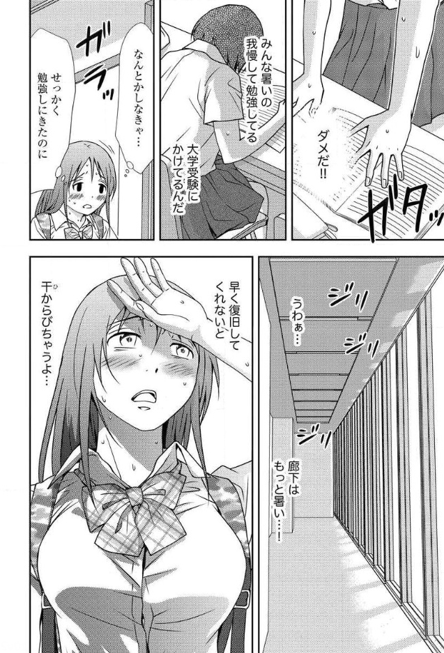 Mad Summer School - Chapter 5 - Page 7