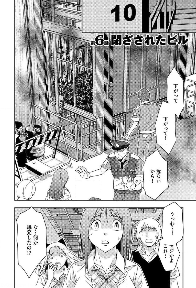 Mad Summer School - Chapter 6 - Page 1