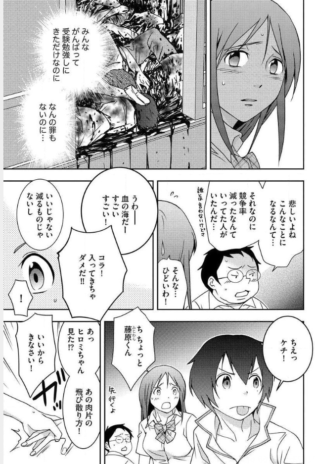 Mad Summer School - Chapter 6 - Page 10