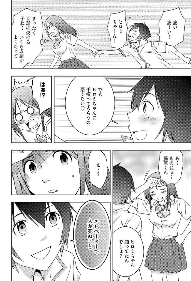 Mad Summer School - Chapter 6 - Page 11