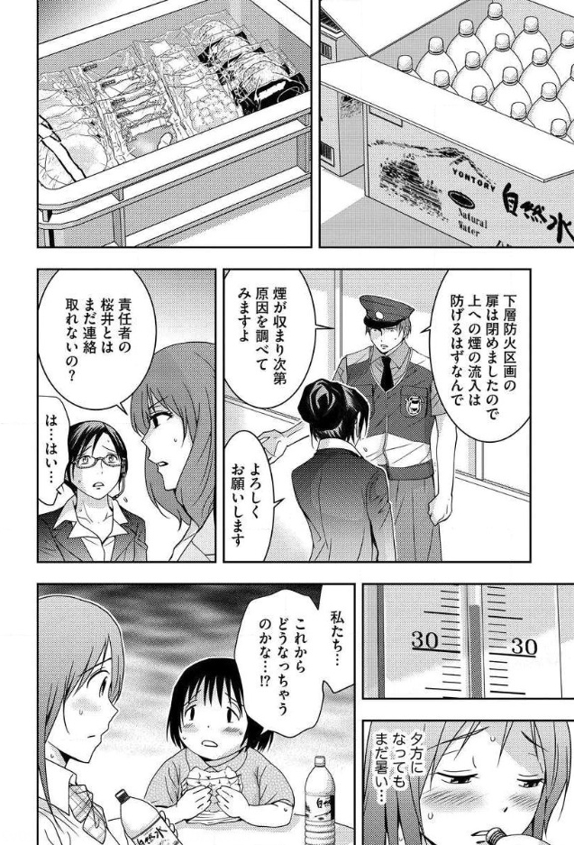 Mad Summer School - Chapter 6 - Page 15