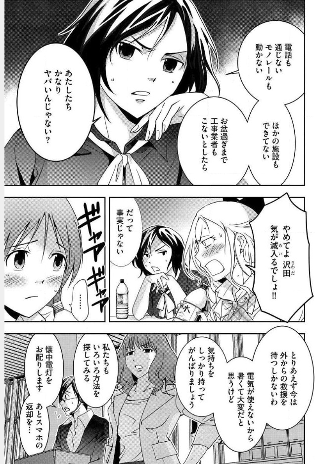 Mad Summer School - Chapter 6 - Page 16