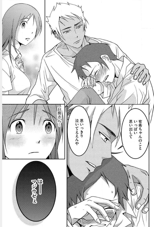 Mad Summer School - Chapter 6 - Page 18