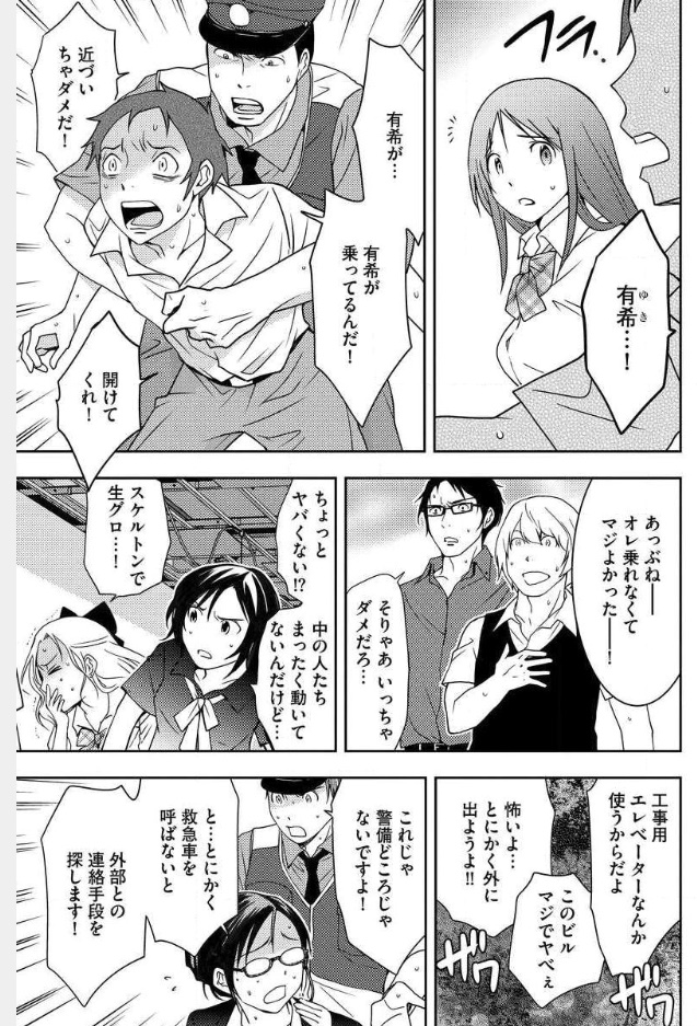 Mad Summer School - Chapter 6 - Page 2