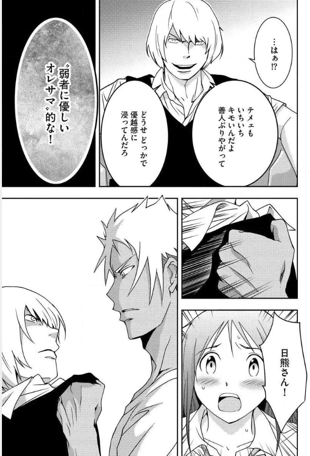 Mad Summer School - Chapter 6 - Page 20