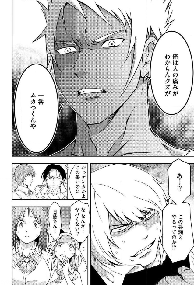 Mad Summer School - Chapter 6 - Page 21