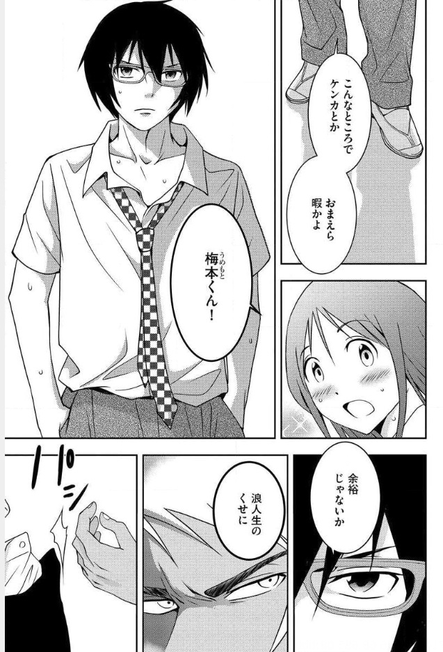 Mad Summer School - Chapter 6 - Page 22