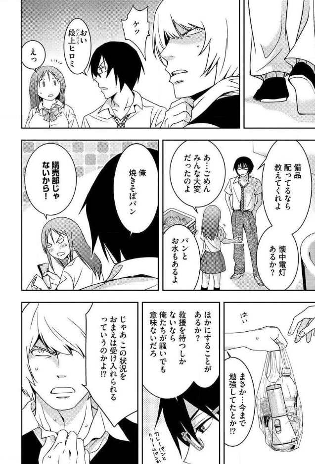 Mad Summer School - Chapter 6 - Page 23