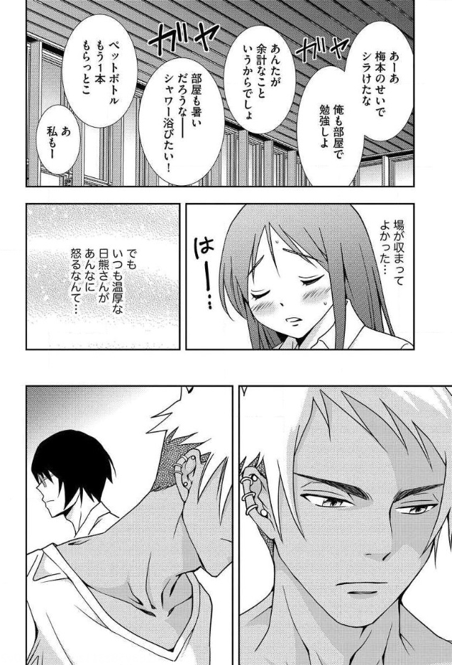 Mad Summer School - Chapter 6 - Page 25