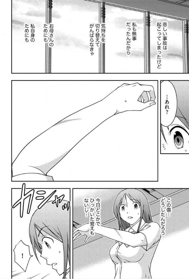 Mad Summer School - Chapter 6 - Page 27