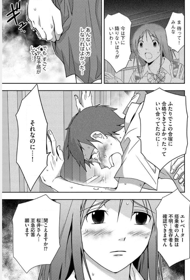 Mad Summer School - Chapter 6 - Page 4