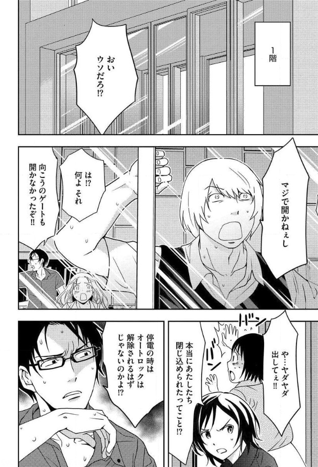 Mad Summer School - Chapter 6 - Page 5