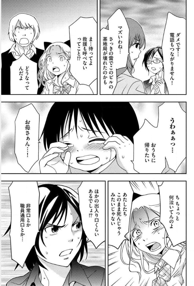 Mad Summer School - Chapter 6 - Page 6