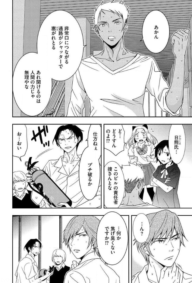 Mad Summer School - Chapter 6 - Page 7