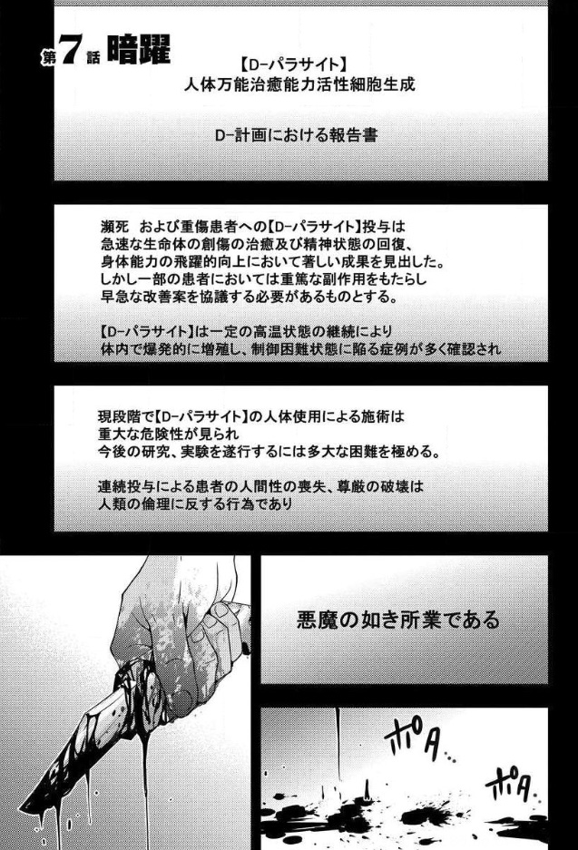 Mad Summer School - Chapter 7 - Page 1