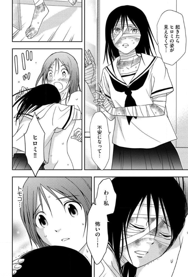 Mad Summer School - Chapter 7 - Page 12