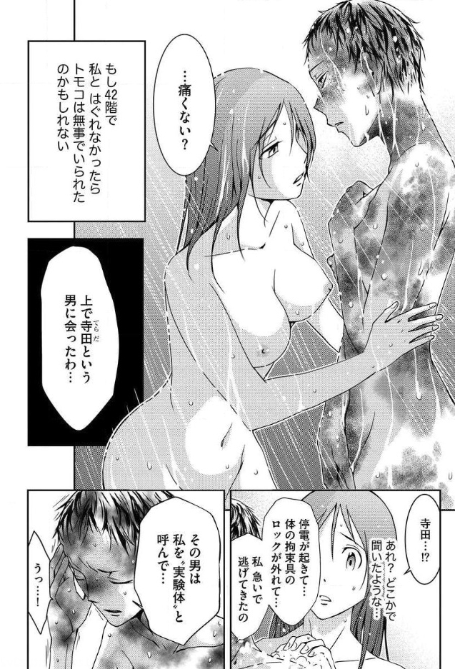 Mad Summer School - Chapter 7 - Page 14