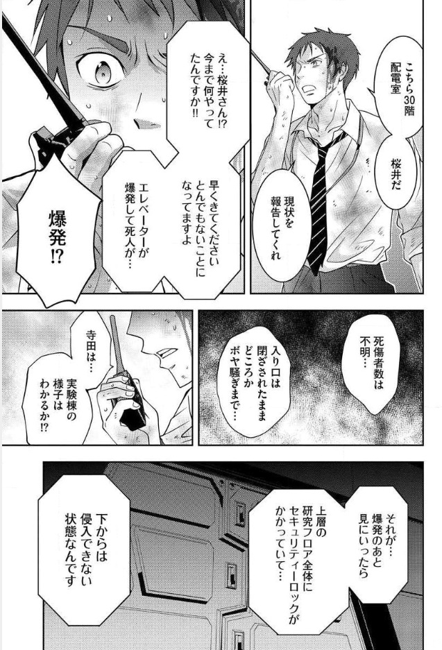 Mad Summer School - Chapter 7 - Page 23