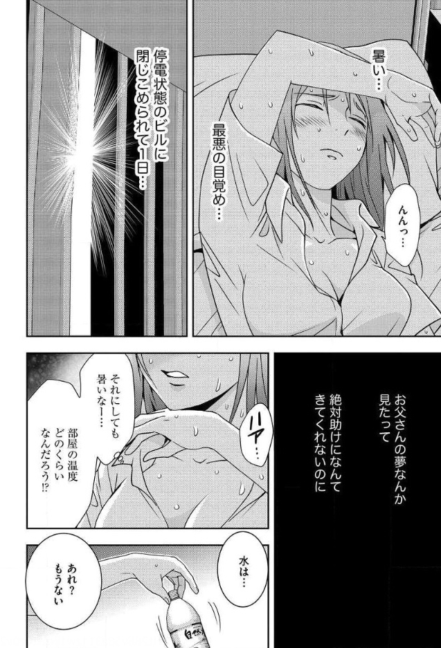 Mad Summer School - Chapter 7 - Page 6