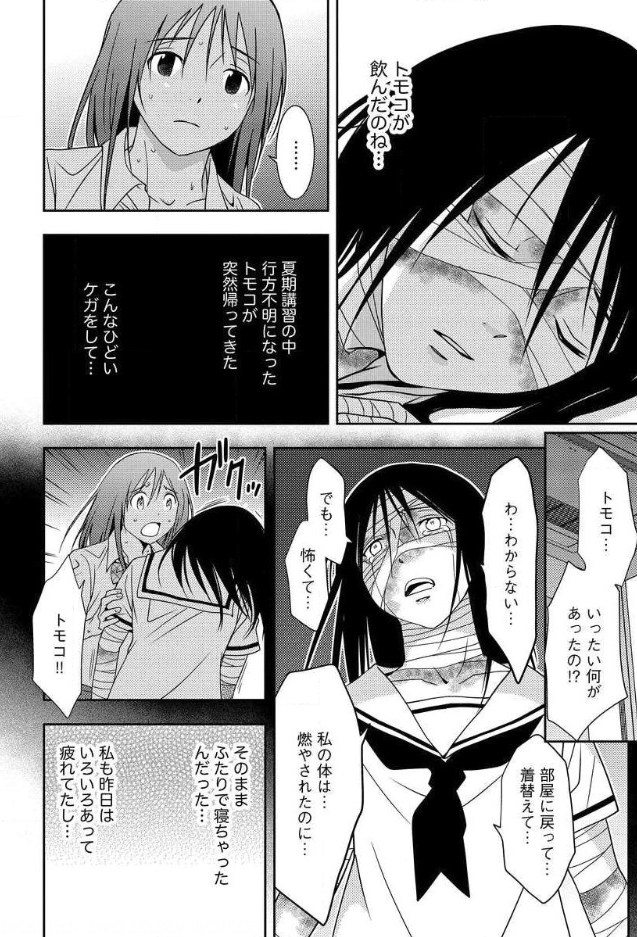 Mad Summer School - Chapter 7 - Page 8