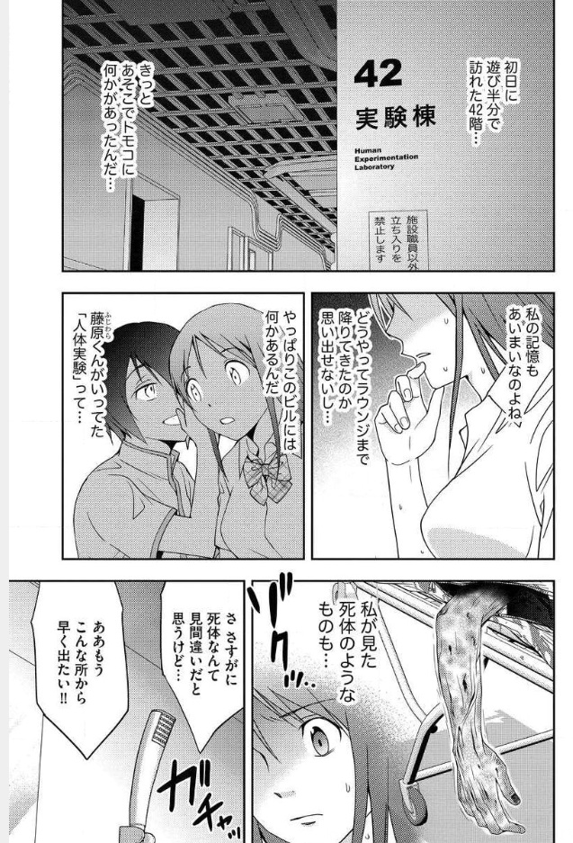 Mad Summer School - Chapter 7 - Page 9